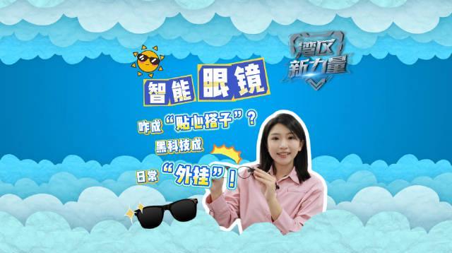 智能眼镜成生活新宠!海外华人如何解锁这些黑科技体验?