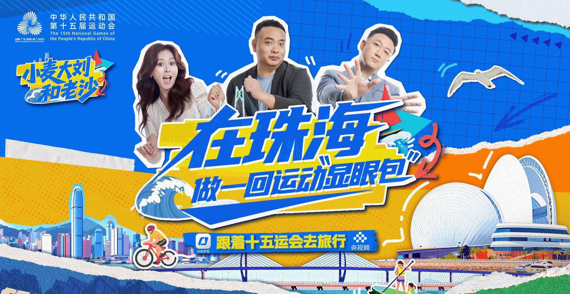 刷到央视体育的十五运直播,我在纽约凌晨三点突然想家:原来运动可以这么燃