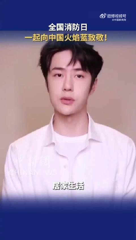 王一博、成毅等顶流明星齐发声!这些消防安全知识你必须知道