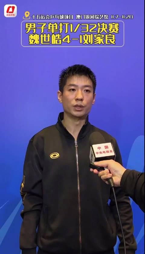 全运会爆冷晋级!王楚钦首战对手魏世皓:我抱着学习心态来享受比赛