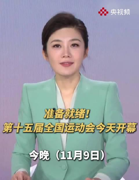 海外华人必看!手把手教你如何流畅观看第十五届全运会开幕式直播