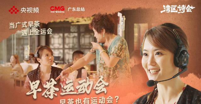 牛肉丸打乒乓?肠粉玩体操?广式早茶运动会火爆全网,海外华人看不了急坏了!