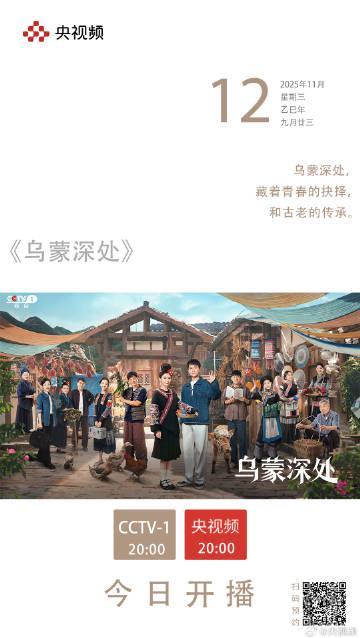 海外华人福音!《乌蒙深处》今晚开播,手把手教你跨区追剧不卡顿