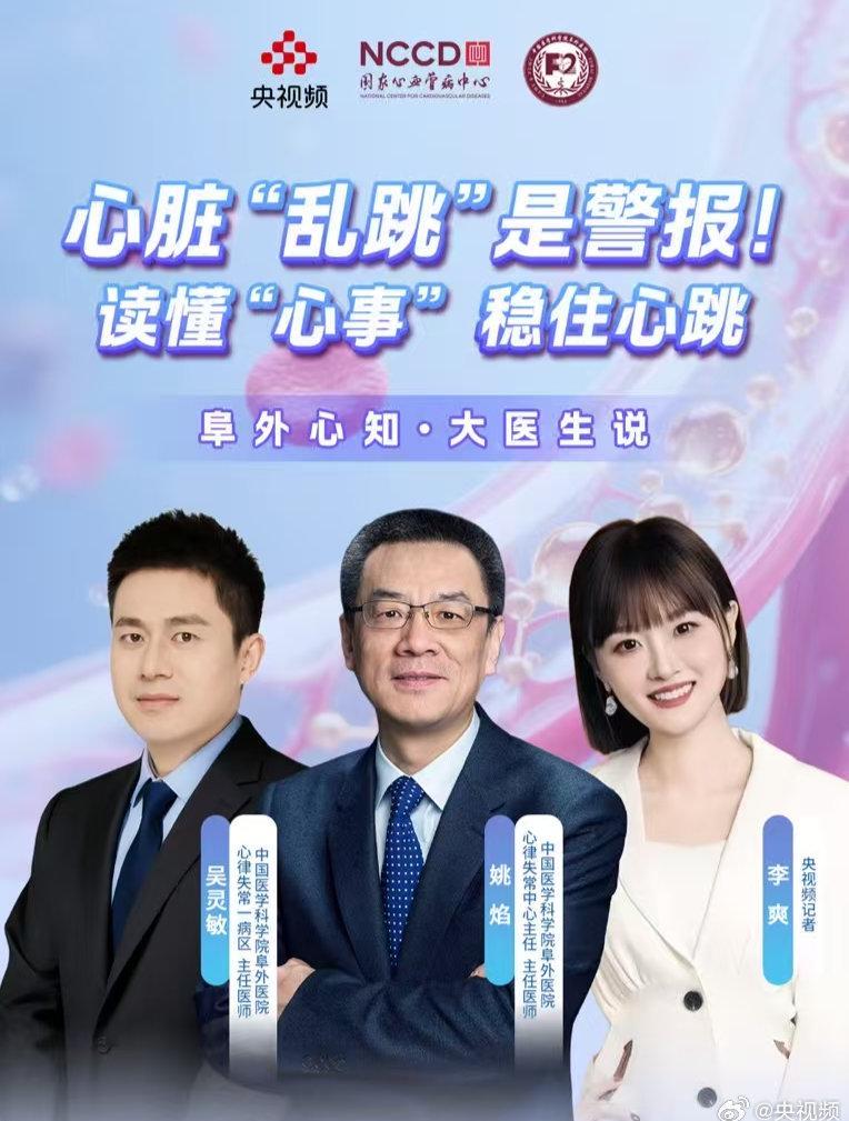 海外华人必看!国内心脏健康直播无法观看?这些方法帮你解决播放限制