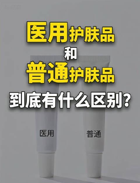 医用护肤品一年套刷医保600万?这些内幕你必须知道