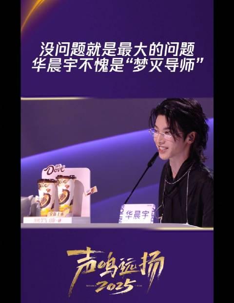 华晨宇点评再引热议:为何‘没问题’反而成为选手最大问题?