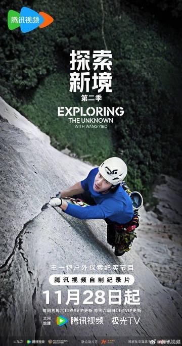 海外华人如何解除地区限制观看王一博《探索新境2》?实用教程帮你解决播放难题