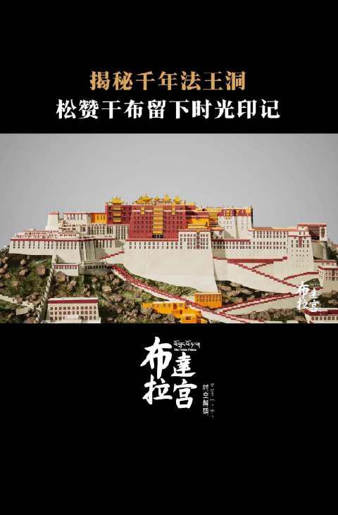 布达拉宫法王洞险遭拆除内幕曝光!松赞干布与文成公主的千年印记为何永不开放