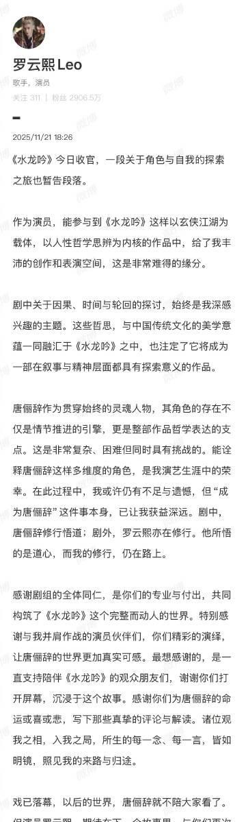 海外华人追剧困扰多?罗云熙《水龙吟》收官引发跨区域观剧热议