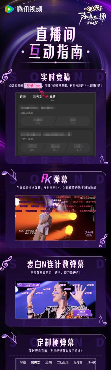 海外华人如何突破地区限制观看《声鸣远扬2025》总决赛直播教程