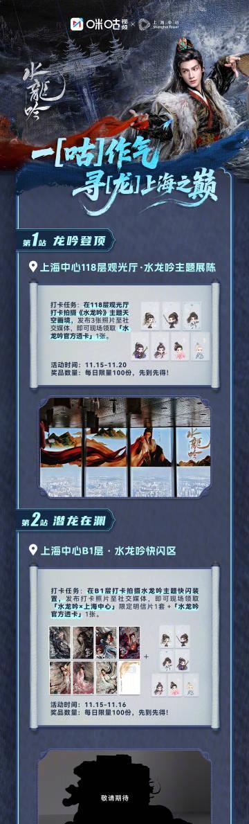 《水龙吟》上海中心快闪活动来袭!海外华人如何解锁限定周边?