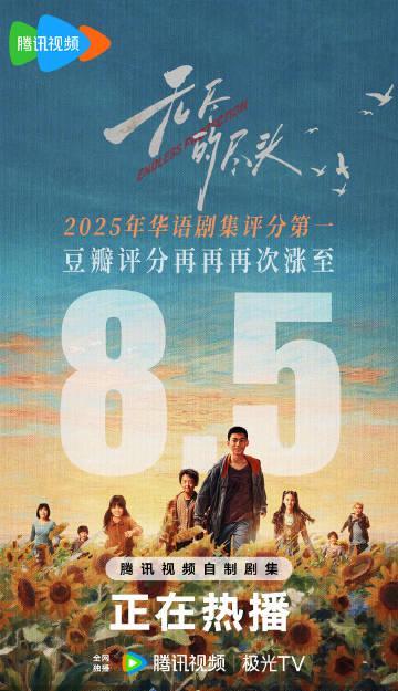 海外华人如何突破地区限制观看《无尽的尽头》?这部豆瓣8.5分神剧值得你解锁