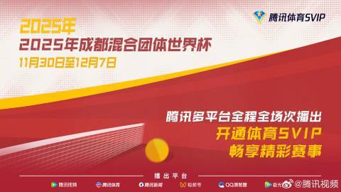 海外华人如何突破地区限制观看成都混合团体世界杯国乒比赛直播教程