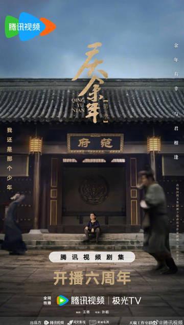 海外华人如何解除地区限制观看《庆余年》等热门剧集?六周年回顾引发思乡情