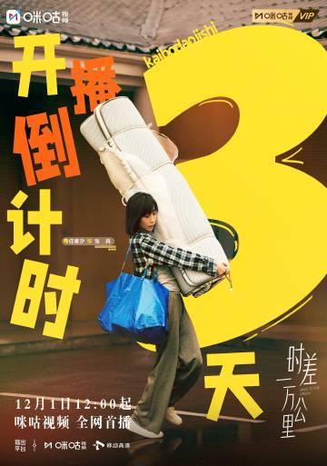 海外追剧遇阻?三步解决地区限制,轻松观看《时差一万公里》等热门内容