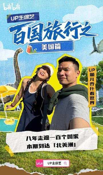 刷到B站UP主旅行综艺那晚,我在纽约凌晨三点哭成狗:原来快乐真的会跨洋传染