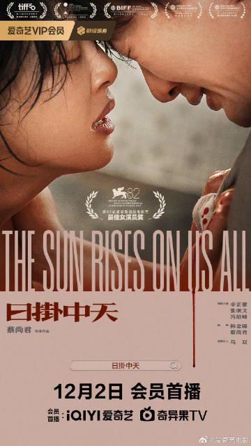 海外追剧党破防!《日掛中天》定档,你的VPN还好用吗?