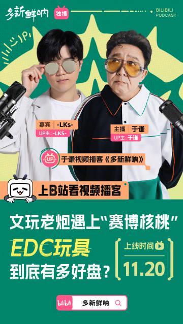 海外华人追剧听歌总卡顿?看于谦玩转EDC玩具,解锁文娱新姿势