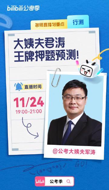 刷到B站公考直播表时,我正帮表妹查留学资料——她突然说:姐,其实我想回国考公