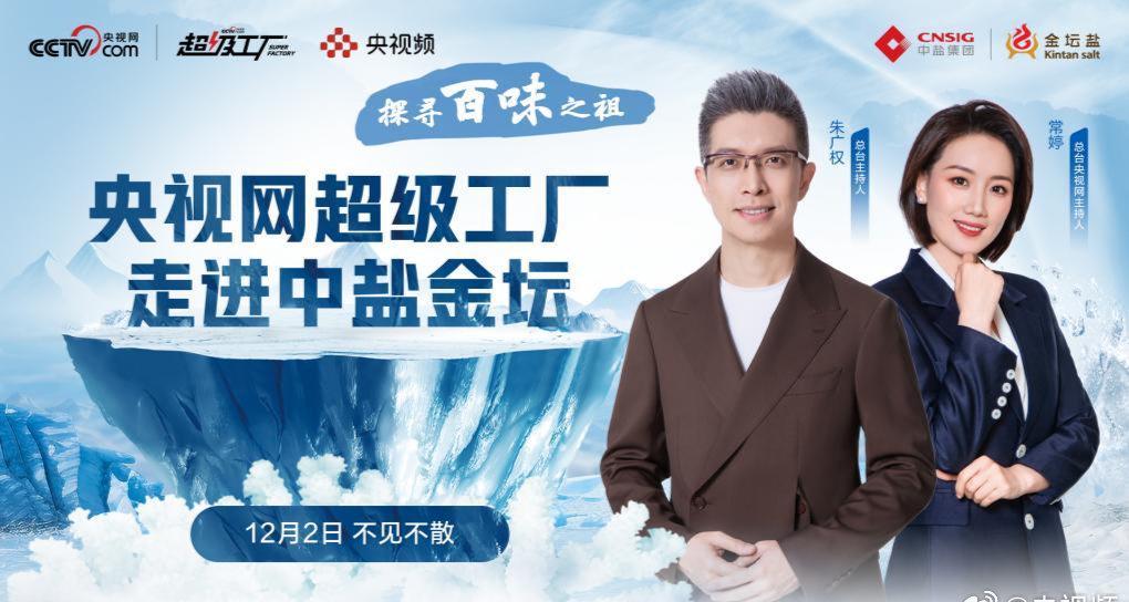 海外华人追剧听歌总卡顿?别急,先看看这家盐企如何用科技破解行业难题