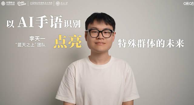 AI手语翻译官来了!这群大学生用代码架起“无声世界”的桥梁