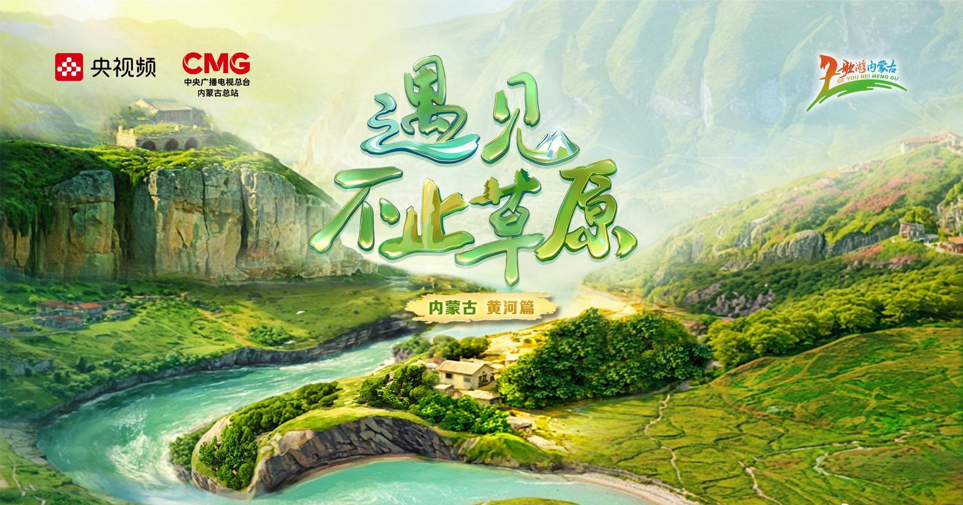 海外华人看不了《歌游内蒙古》直播?别急,手把手教你解锁央视频海外限制