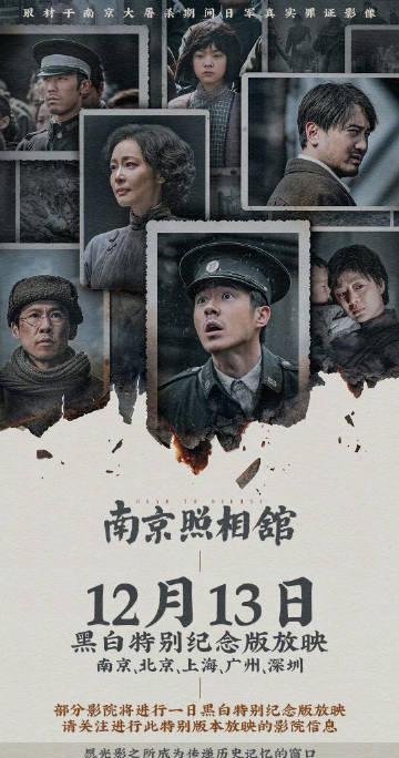人在海外想看《南京照相馆》黑白版?我懂那种抓心挠肝的滋味