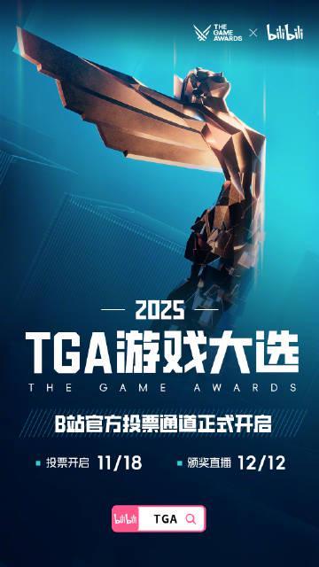 海外华人追剧听歌总卡顿?2025年TGA投票开启,这些技巧让你告别地区限制烦恼