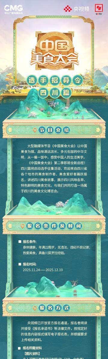 海外华人看过来!《中国美食大会》四川篇火热招募,教你如何跨越地域限制品味正宗川菜