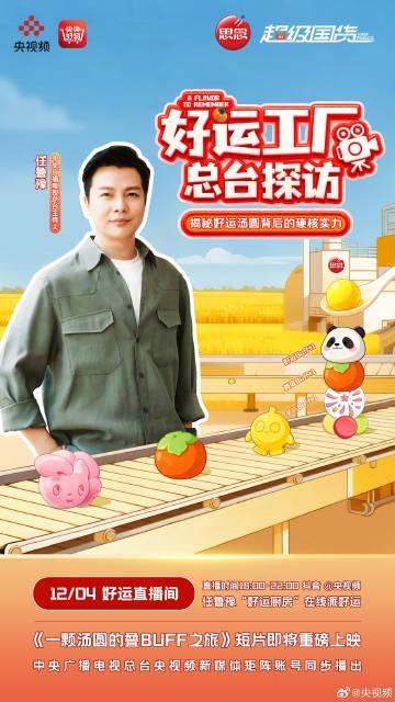 任鲁豫直播探厂思念汤圆,海外游子看不了?别急,一招教你破解地域限制!