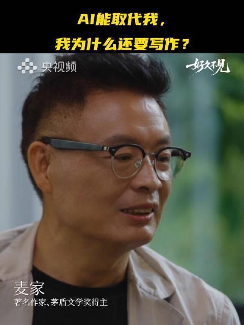 海外追剧党必看!当麦家谈论AI与写作时,我们却在为看不了国内综艺发愁?