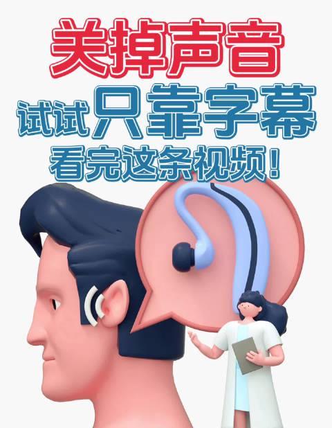 关掉声音看世界,听障者的无声宇宙:科技如何为他们点亮新声?