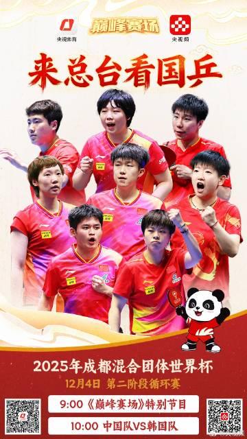 国乒大战韩国队!混合团体世界杯巅峰对决,海外华人如何突破限制看直播?
