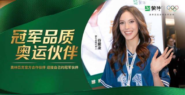 谷爱凌现身蒙牛总部,获赠巴黎奥运火炬!海外华人如何解锁同款精彩?