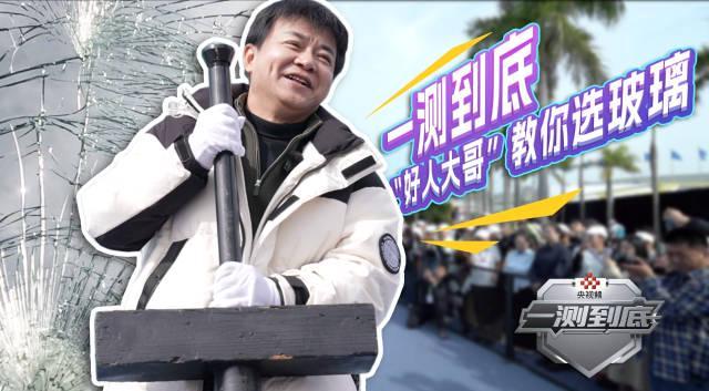 海外华人看过来!汽车玻璃怎么选才安全?福耀现场实测告诉你答案