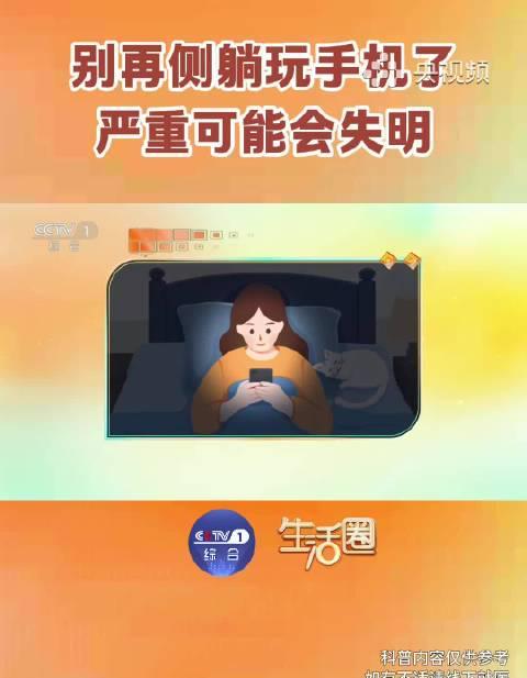 侧躺玩手机危害有多大?专家警告:严重可致失明,这些坏习惯你中招了吗?