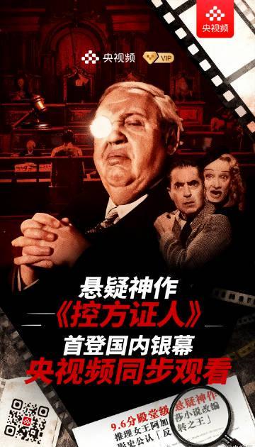 海外追影遇阻?别急!手把手教你解锁《控方证人》等国内平台独播经典