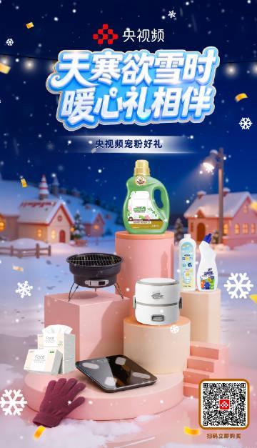 海外党看过来!央视频的冬日福利,难道只能隔着屏幕眼馋?