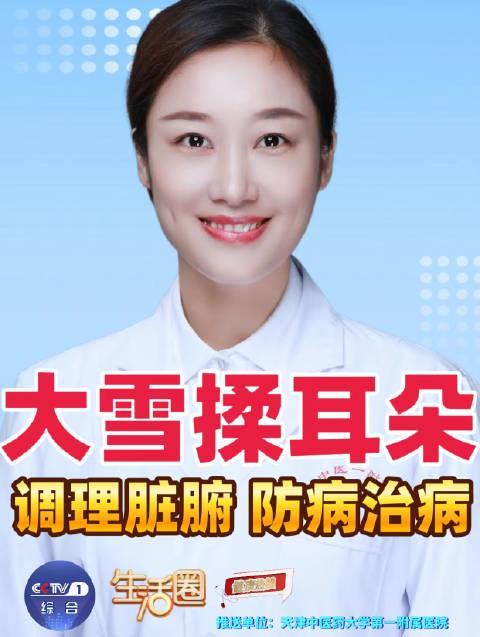 大雪养生别只泡脚!资深中医教你“揉耳三式”,疏通经络、调理脏腑超简单