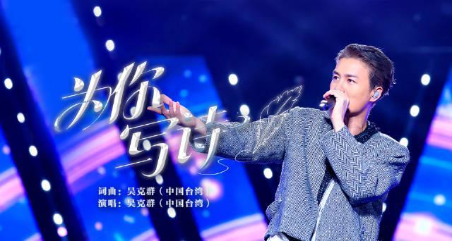 海外华人如何解除地区限制?《为你写诗》前奏一响,瞬间破解你的思乡情结