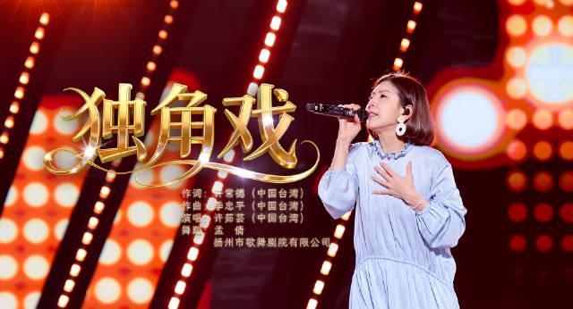 海外华人看不了央视晚会?许茹芸《独角戏》勾起回忆杀,这份解锁攻略请收好!