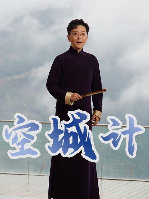 海外追剧党看过来!王珮瑜一曲《空城计》刷屏,你的“地区限制”警报又响了吗?