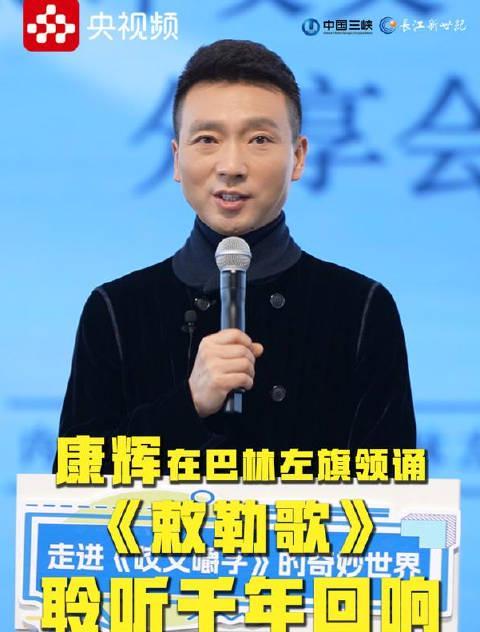 海外华人追剧听歌总卡顿?别急,先看看康辉如何用一场朗诵解锁文化传承新姿势