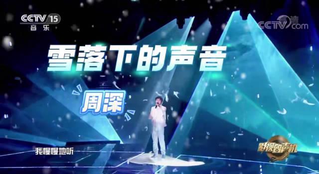 海外华人看过来!周深《雪落下的声音》刷屏,初雪氛围感拉满,这份听歌指南请收好