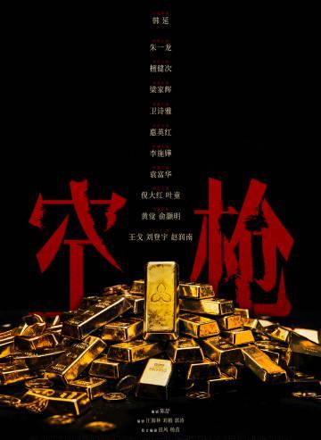 刷到《空枪》官宣阵容时,我正卡在加载界面:海外游子如何丝滑追国内新片?