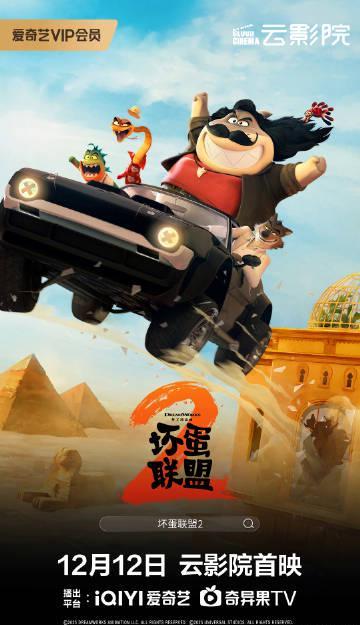 海外追《坏蛋联盟2》遇阻?别急,这份“解锁”指南帮你轻松搞定!