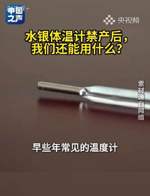 水银体温计2026年停产!专家紧急提醒:碎了千万别用扫帚,正确处理方法看这里