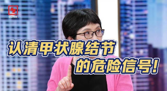 体检报告上的“甲状腺结节”别慌!看懂这3个危险信号,比瞎担心更重要