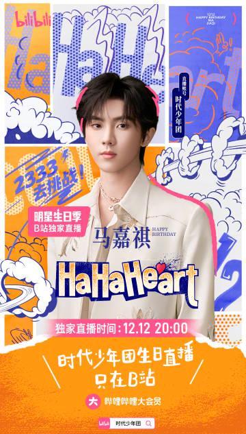 海外华人追星新难题:马嘉祺B站独家直播,如何破解地区限制流畅观看?