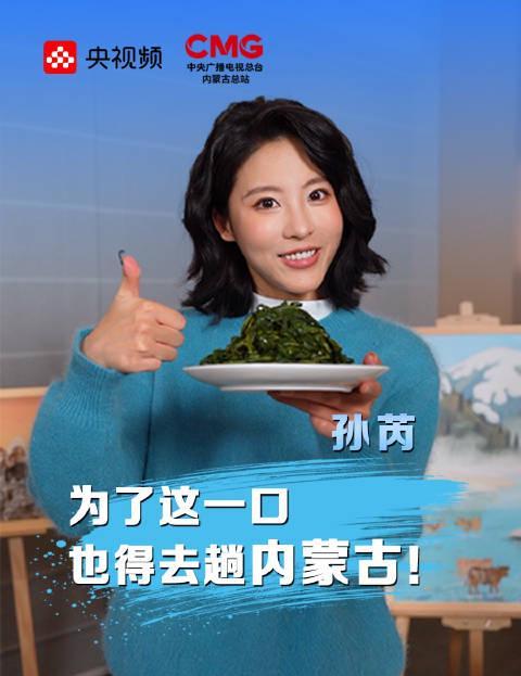 海外华人看不了国内影视剧?别急,先来尝尝孙芮推荐的阿尔山美食解解馋